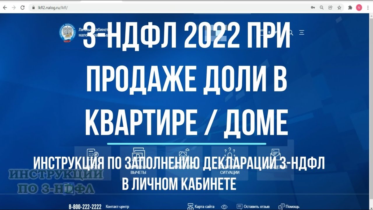 Подача декларации при продаже квартиры через личный кабинет налогоплательщика