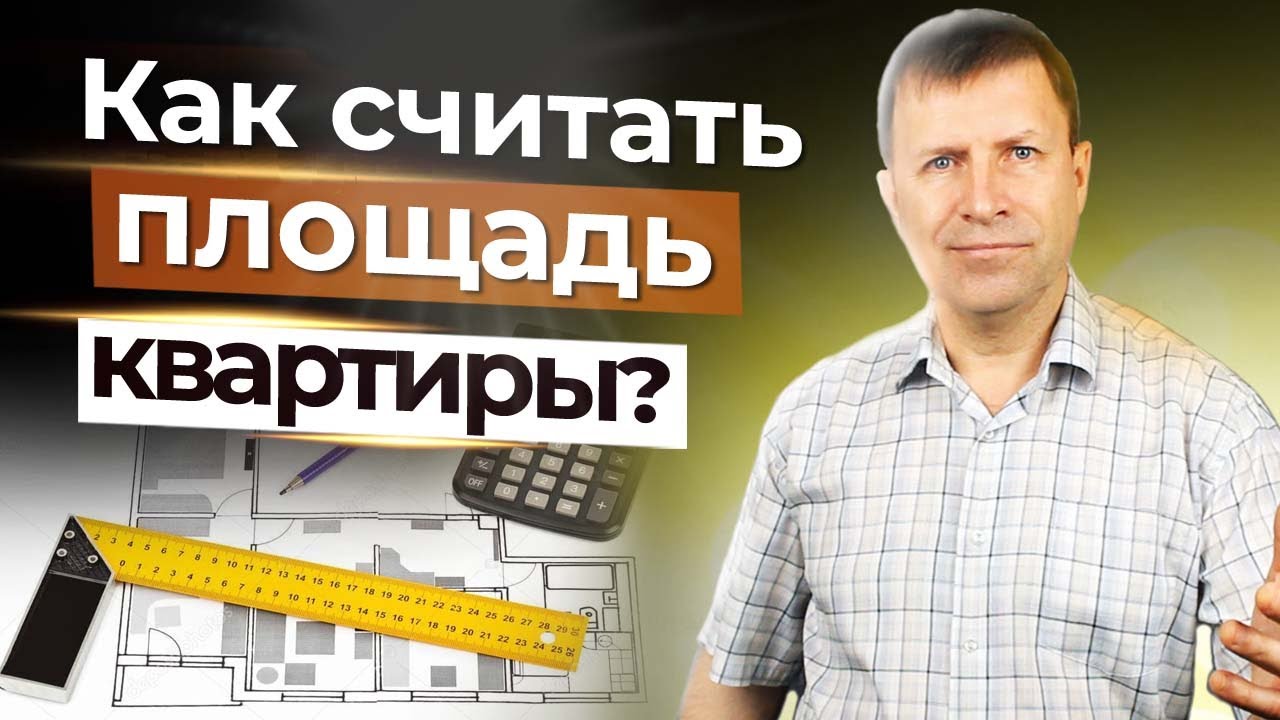 Когда балкон или лоджия стали учитываться в общей площади квартиры?