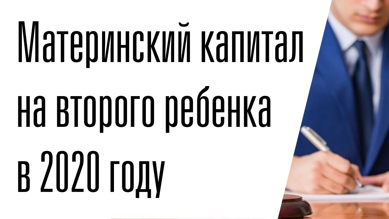 Какие документы нужны для оформления материнского капитала в 2020 году